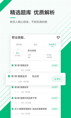 健康管理师准题库app截图2