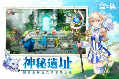 空之岛失落王国官方版截图3