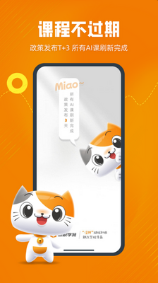 慧税学苑app截图1