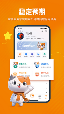慧税学苑app截图2