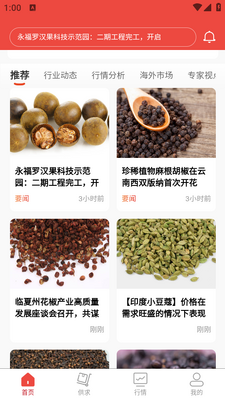 中香网app下载截图2