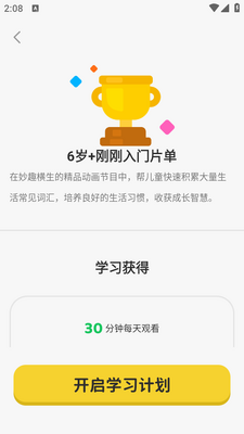呼啦少儿英语app截图0