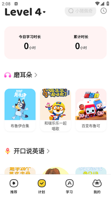 呼啦少儿英语app截图3