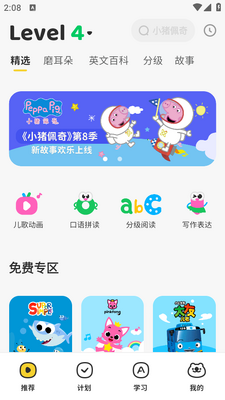 呼啦少儿英语app截图2