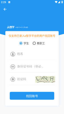 e智学app截图1