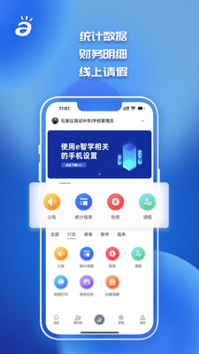 e智学app截图3