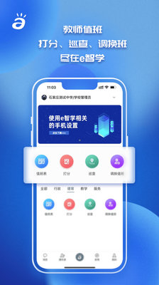 e智学app截图2