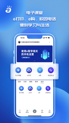 e智学app截图5