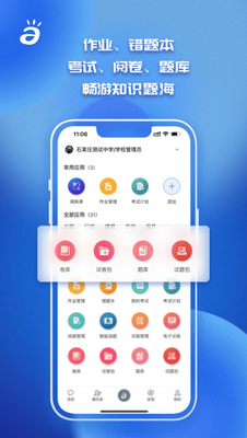 e智学app截图4
