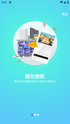 嘟嘟教师app截图0