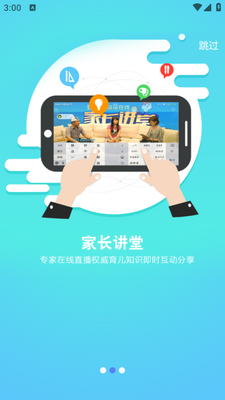 嘟嘟教师app截图1