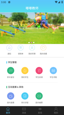 嘟嘟教师app截图3