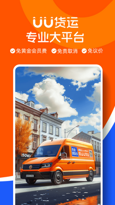 UU货运司机端app截图3