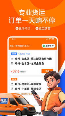 UU货运司机端app截图0