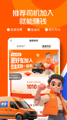 UU货运司机端app截图2