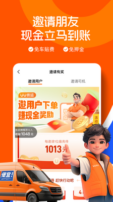 UU货运司机端app截图1