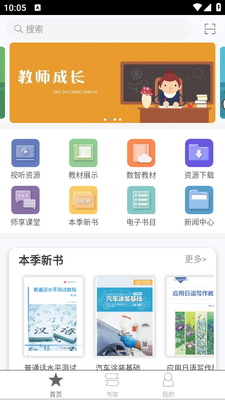 i教育app下载截图0