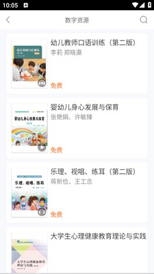 i教育app下载截图3
