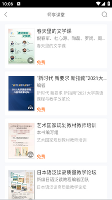 i教育app下载截图1