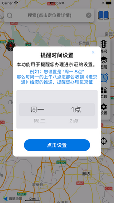 进京通APP截图0