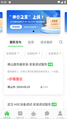 ���й���ʦapp���ؽ�ͼ2