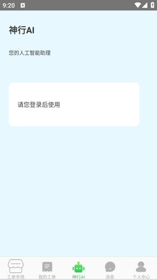 ���й���ʦapp���ؽ�ͼ1