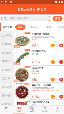 百慕达app截图2