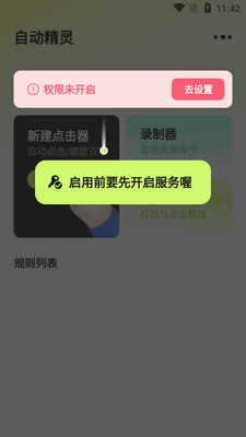 自动精灵连点器app免费版截图2