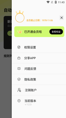 自动精灵连点器app免费版截图1