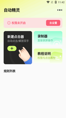 自动精灵连点器app免费版截图3