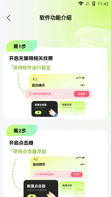 自动精灵连点器app免费版截图0