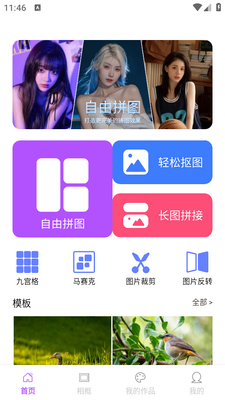 ΢��ƴͼ��app��ͼ2