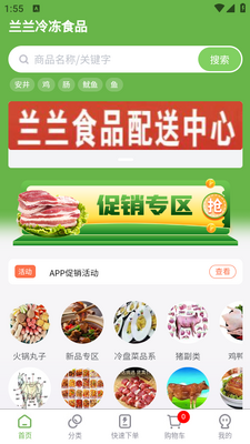 �����䶳ʳƷapp��ͼ3