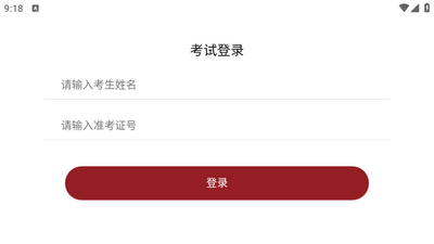 国音音基考试app截图0