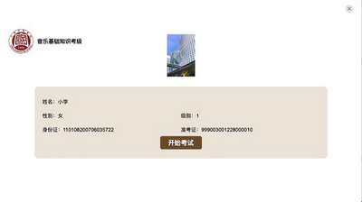 国音音基考试app截图2