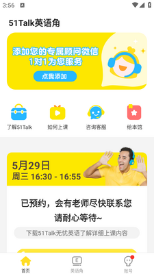 51Talk英语角app截图2