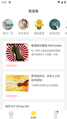 51Talk英语角app截图3