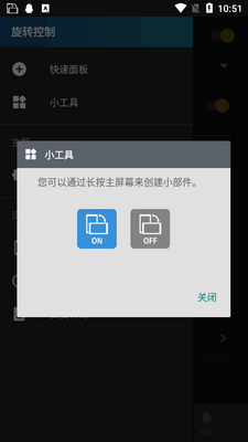 轩哥旋转控制器app最新版截图0