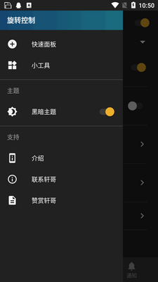 轩哥旋转控制器app最新版截图3
