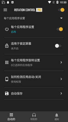 轩哥旋转控制器app最新版截图4