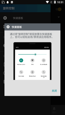 轩哥旋转控制器app最新版截图1