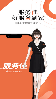 服务佳app截图0