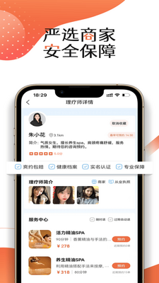 服务佳app截图3