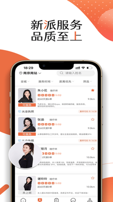 服务佳app截图1