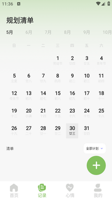 ��ʱ��app��ͼ2