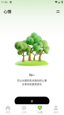 ��ʱ��app��ͼ3