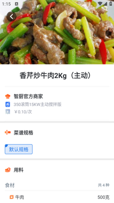 优大厨app截图3