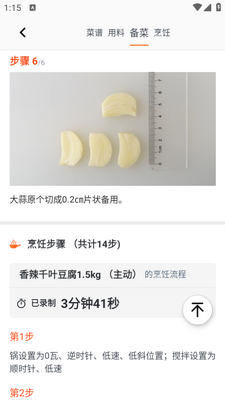 优大厨app截图1