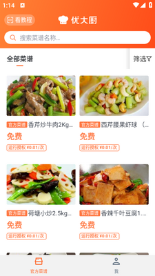 优大厨app截图2