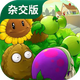 ֲ���ս��ʬ�ӽ����ֻ�������v0.22.0.0 ��׿��